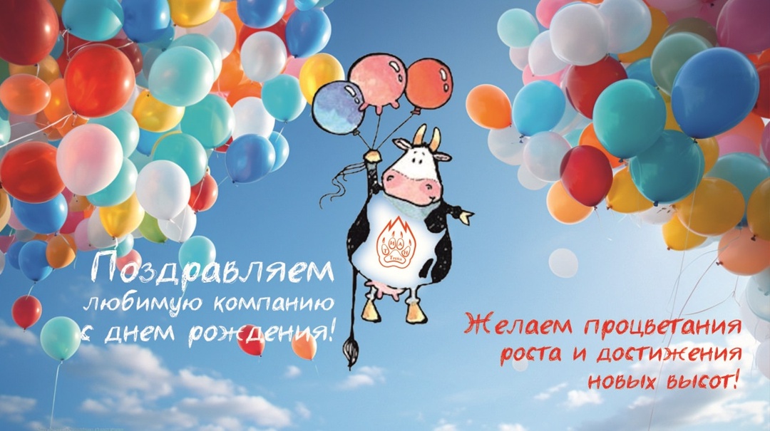 День Рождения Тиан-Трейд! День Рождения Тиан-Трейд!