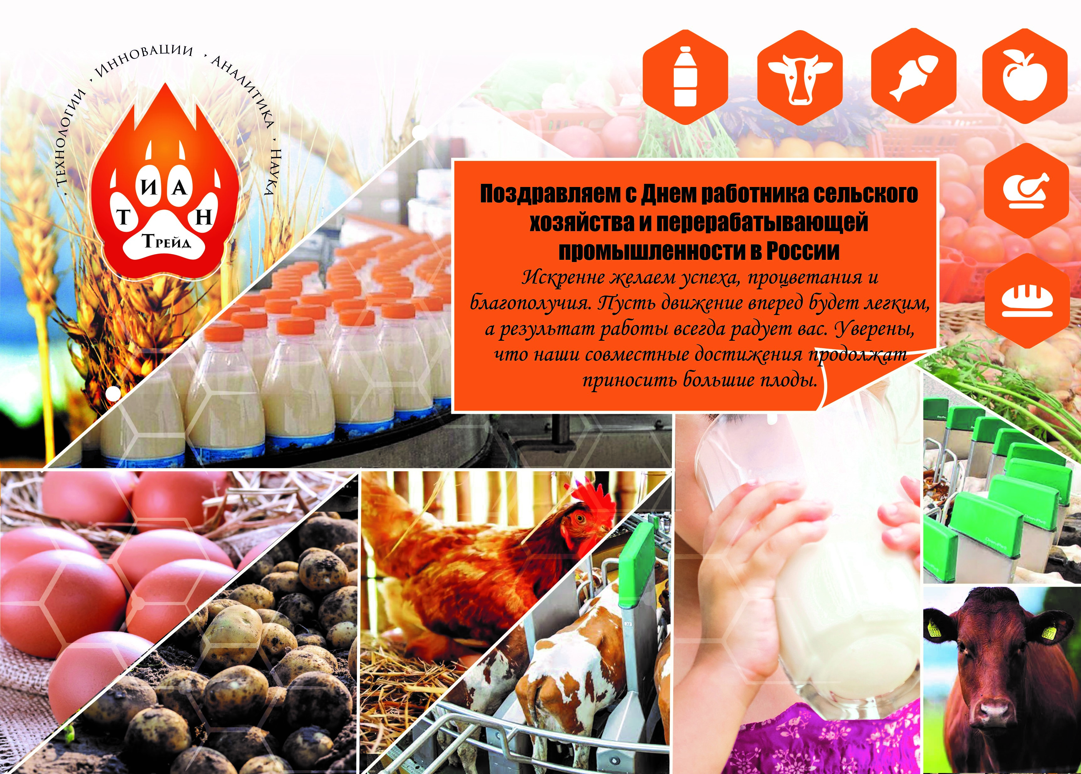 9 октября День работника сельского хозяйства и перерабатывающей промышленности в России